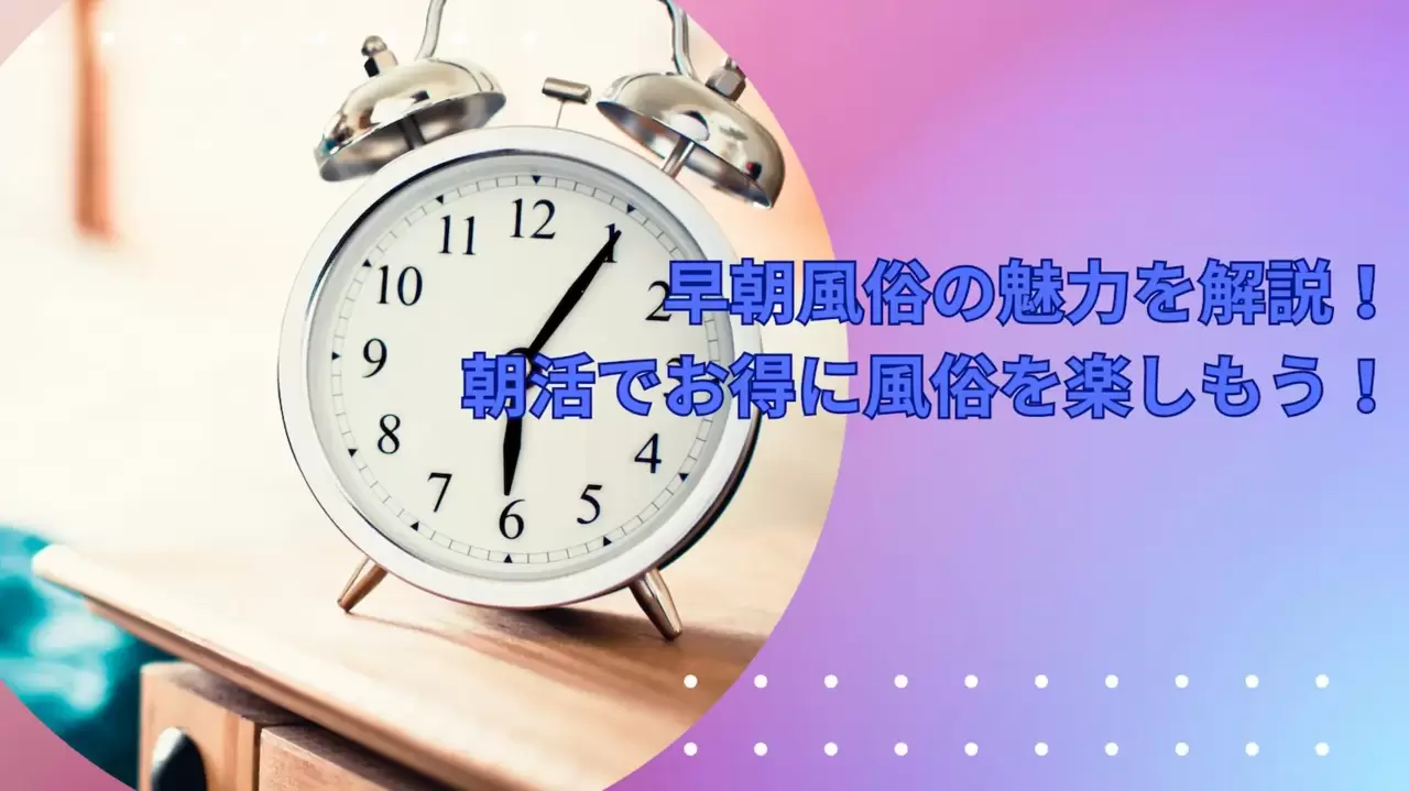 最新】大塚の早朝風俗ならココ！｜風俗じゃぱん