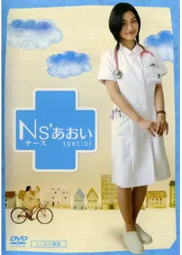 Ns'あおい DVD BOX |