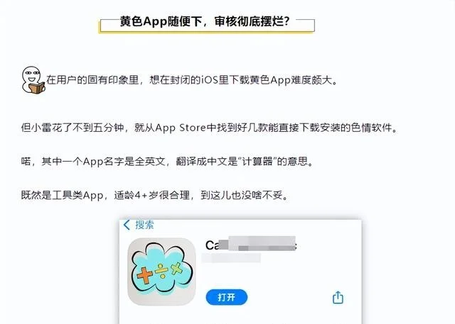 Apple App Store 驚現偽裝學習App