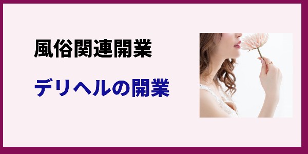 風営法違反とは？【弁護士が解説】 | 刑事事件の相談はデイライト法律事務所