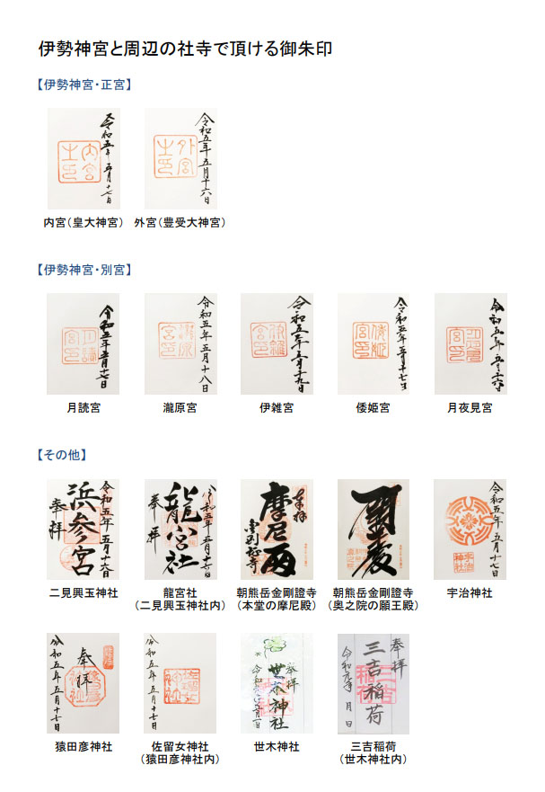 伊勢神宮で7つの御朱印をいただこう！授与時間や周るルート・順番を紹介＜三重＞ じゃらんニュース