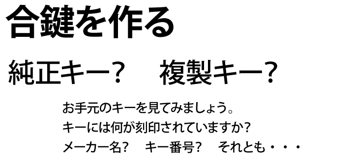 合鍵作製｜カギの救急車 旭川４条通４丁目店 - 旭川でカギ(かぎ/鍵/錠)・防犯対策なら「カギの救急車旭川4条通4丁目店」へ！