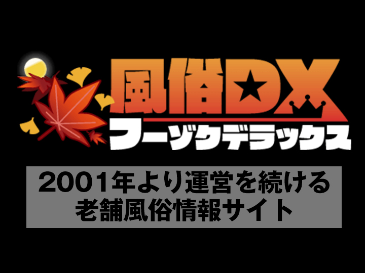 フーゾクDX】新コンテンツ「オンライン風俗」遂にリリース！集客・売り上げアップに大・大・大期待☆｜風俗広告のアドサーチ