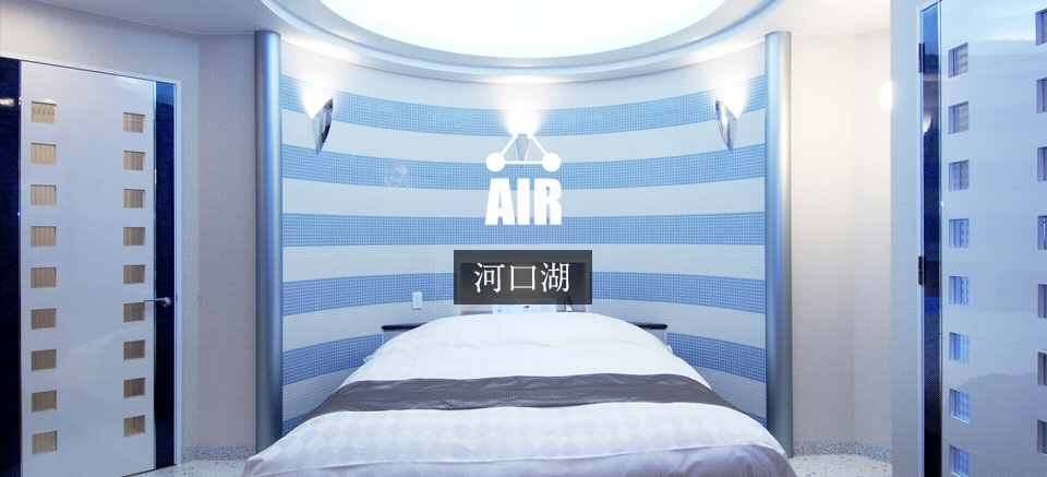 WBED|HOTEL AIR 河口湖|ホテル基本情報