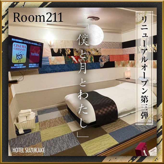 HOTEL SUZUKAKE ~ホテル