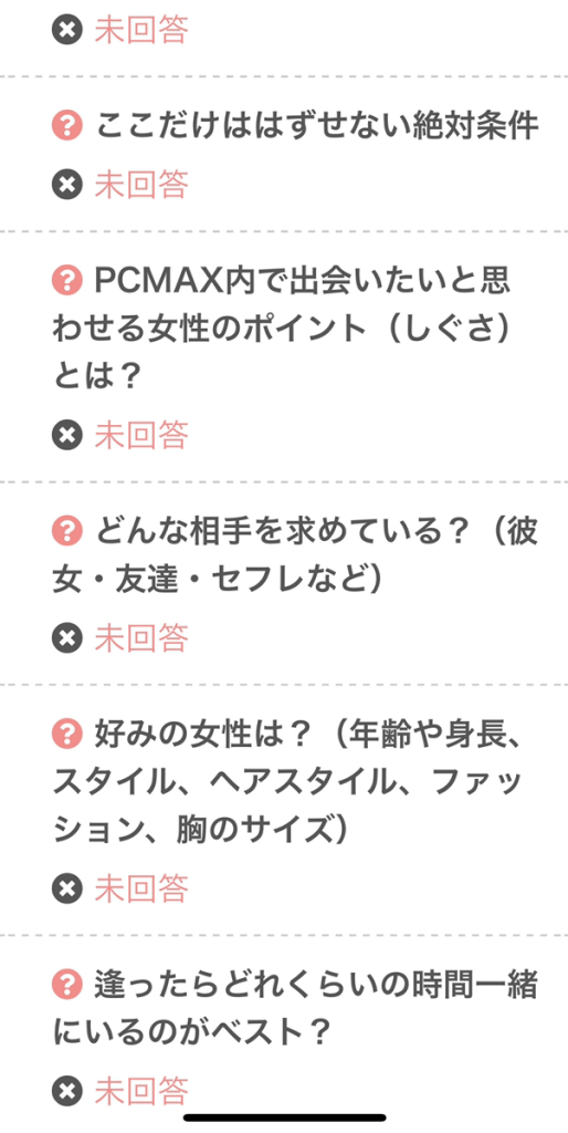 女性向け】PCMAXでここだけは注意！でき婚しちゃった私が結婚できた理由 | 出会い系サイトの歩き方