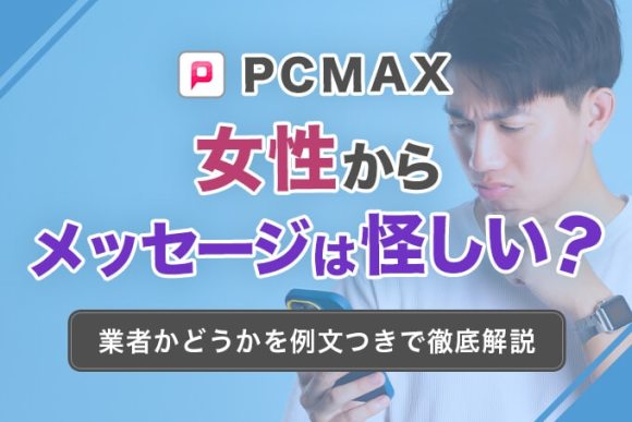 画像アリ】PCMAXで30歳の事務員と即エッチ。肌スベスベのEカップ女性 | タクのナンパブログ〜元コミュ障の僕が300人斬りできた理由〜