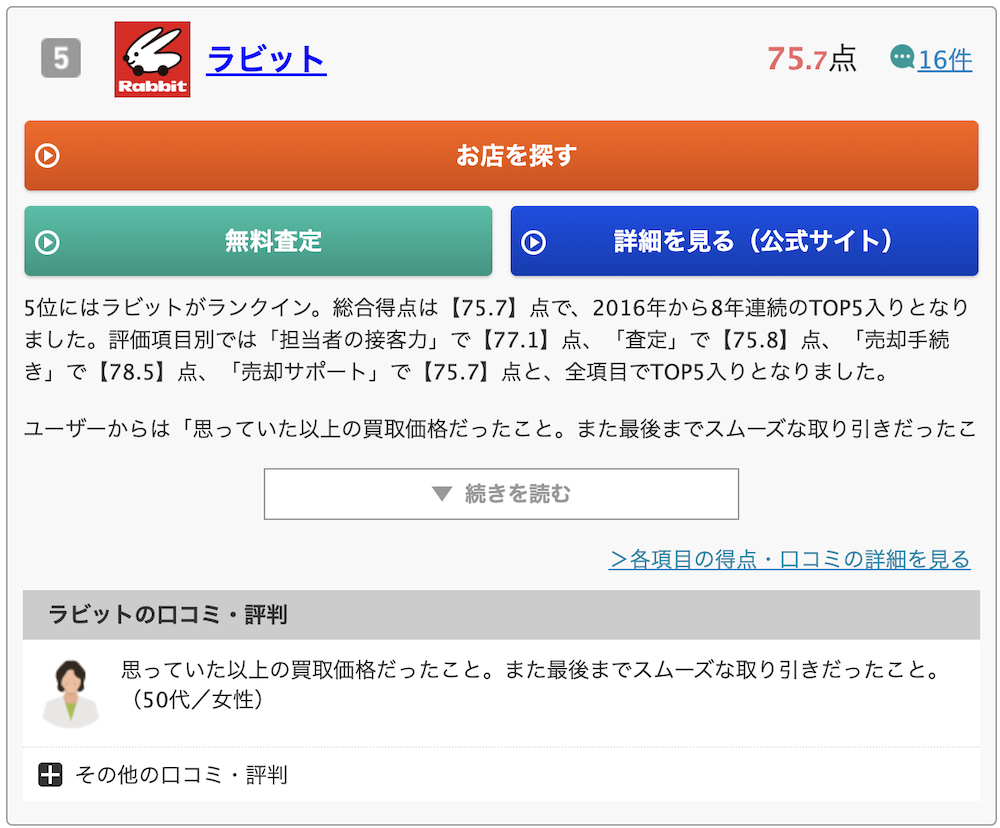 Ravit（ラビット）』アプリの使い方＆料金、口コミと評判！「今日会える人」と出会える機能とは？ - 出会いアプリ特集 [出会いコンパス]