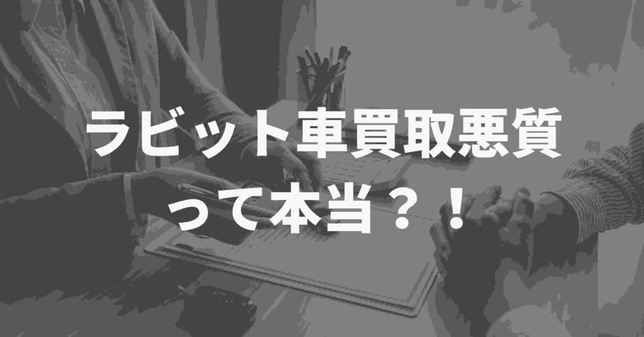 ラビット探偵社の口コミ・評価は？料金や特徴・リアルな解決事例も徹底解説！ - 街角探偵相談所