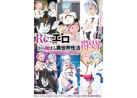 CSCT-005] Re:エロから始める異世界性活 発情の絆 阿部乃みく＆麻里梨夏 -