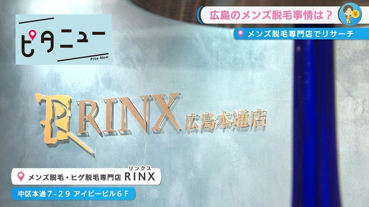 メンズ脱毛「リンクス」の口コミや評判を徹底調査！予約の取りやすさプランまでご紹介！ | Fastrend（ファストレンド）