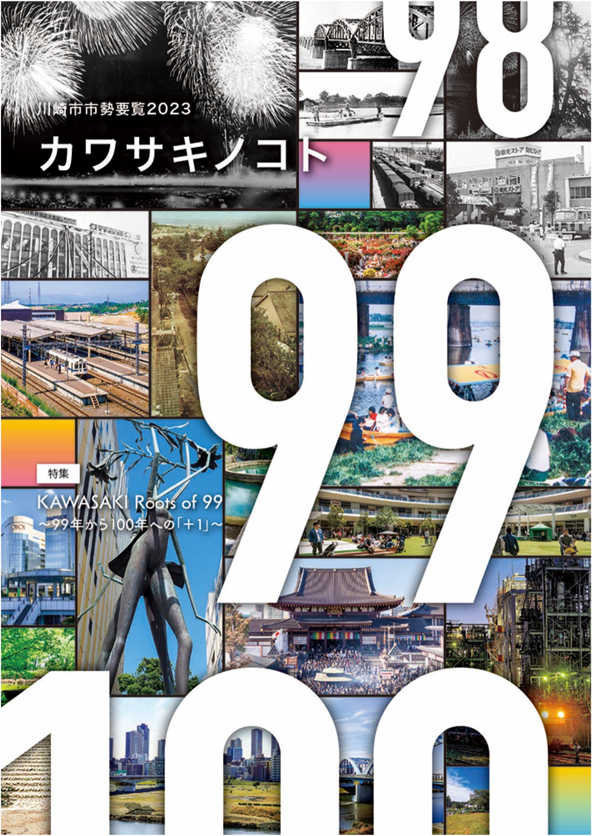 神奈川県】川崎市消防局様の本部研修を実施しました - HUMAN