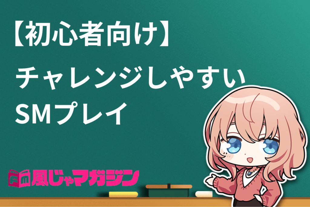 東京SM部門No.1／きっかけは戦隊アニメ／M嬢はただの奴隷ではない／ご主人様の笑顔が見たいから／ゆら（24）