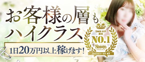 ともみさんの口コミ体験談、割引はこちら 鶯谷SMクラブ『MIKADO～帝～』 鶯谷・日暮里/デリヘル |