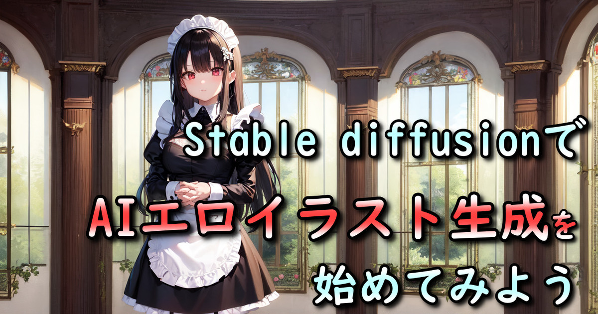 Stable Diffusion XL | R18魔導図書館