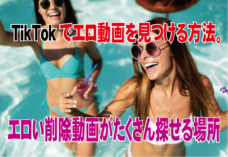 Tiktokで女子中学生が撮影したエロ動画まとめ | えろいお 無料エロ動画まとめ