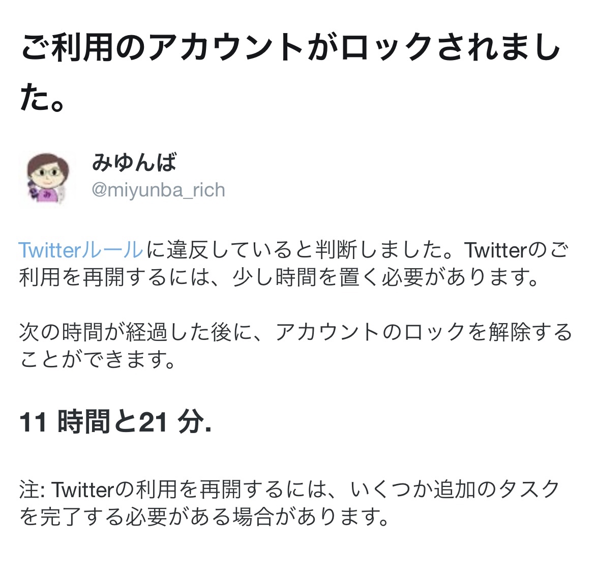 実体験】ツイッター凍結祭り2023解除申請方法は？異議申し立て実例メール文章を公開 | SURF WORK BALANCE