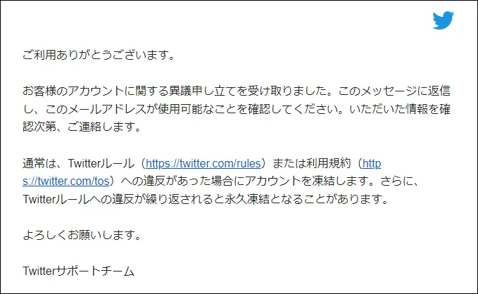 Twitterアカウントのリミット制限や凍結でロックされる理由と復活方法 - FUERU(フエル)