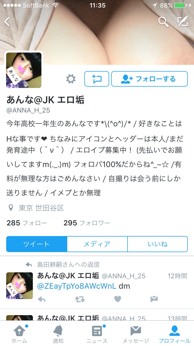 女子高校生】かぇで♡JKｴﾁ垢【画像】 : 真・Twitter裏垢検索 -Twitter裏垢画像まとめちゃった♡