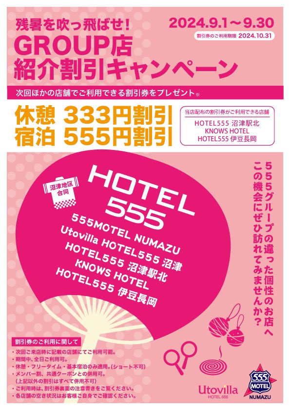 Utovilla HOTEL555 沼津店