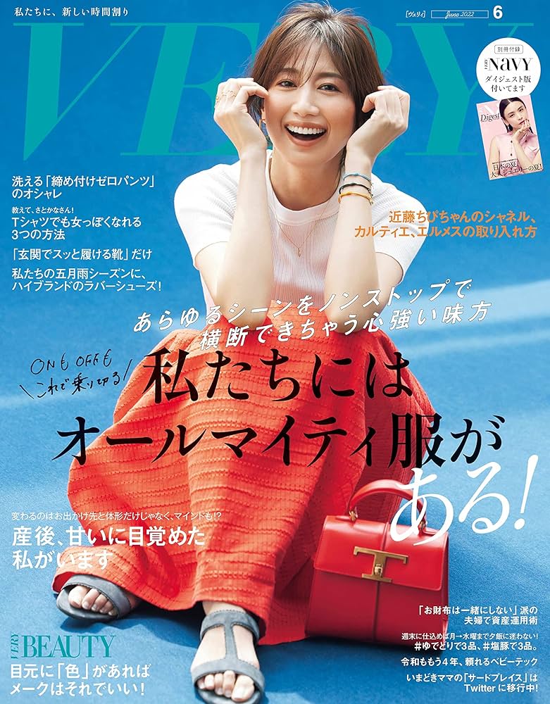 VERY (ヴェリィ) 2024年 10月号