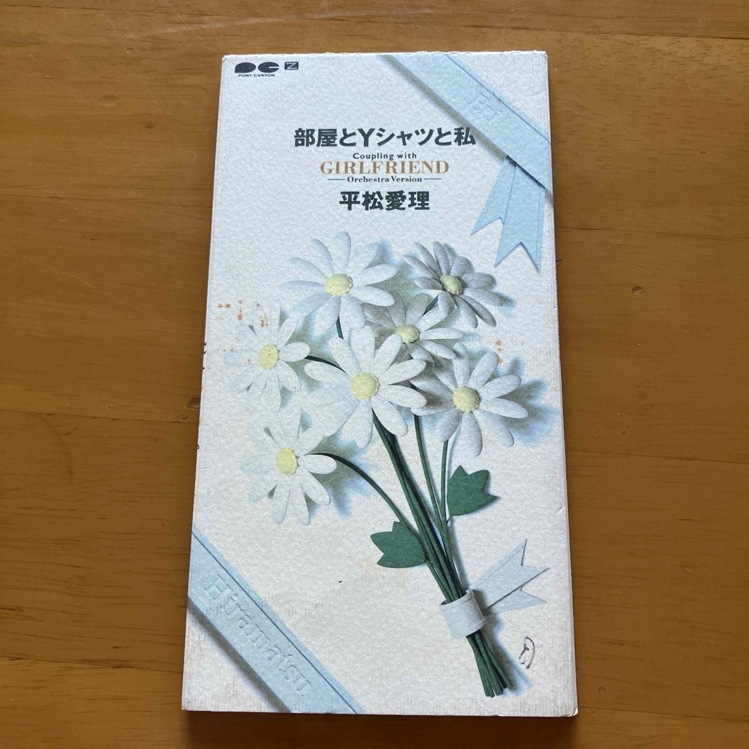 部屋とYシャツと私」がヒットするとは…― スポニチ Sponichi Annex 芸能