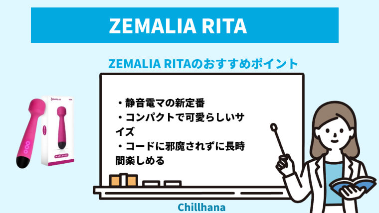 例の電マ】ZEMALIA RITAをレビュー!使って気づいた7のこと |