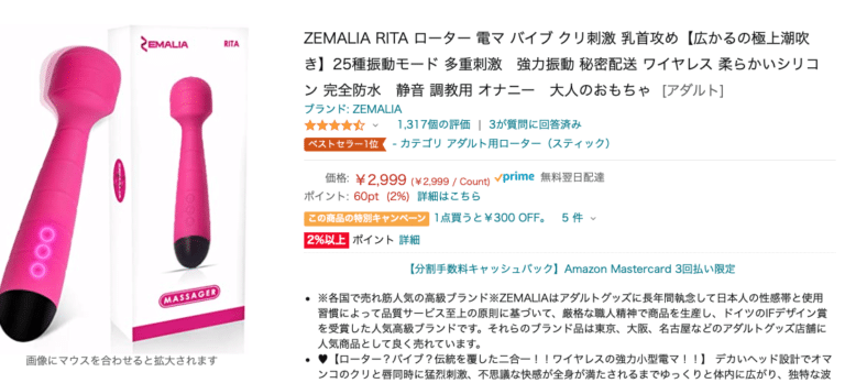 例の電マ】ZEMALIA RITAをレビュー!使って気づいた7のこと |